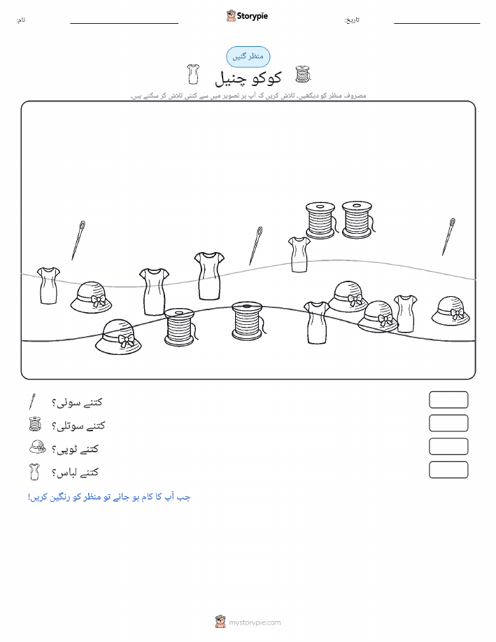 گنتی کا منظر