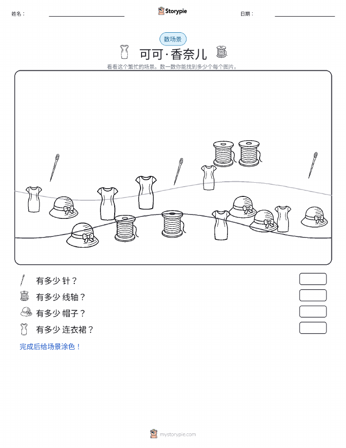 计数场景