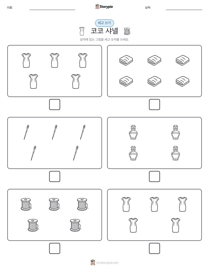 세고 쓰기