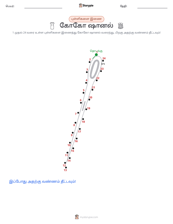 முத்து இணைப்பு