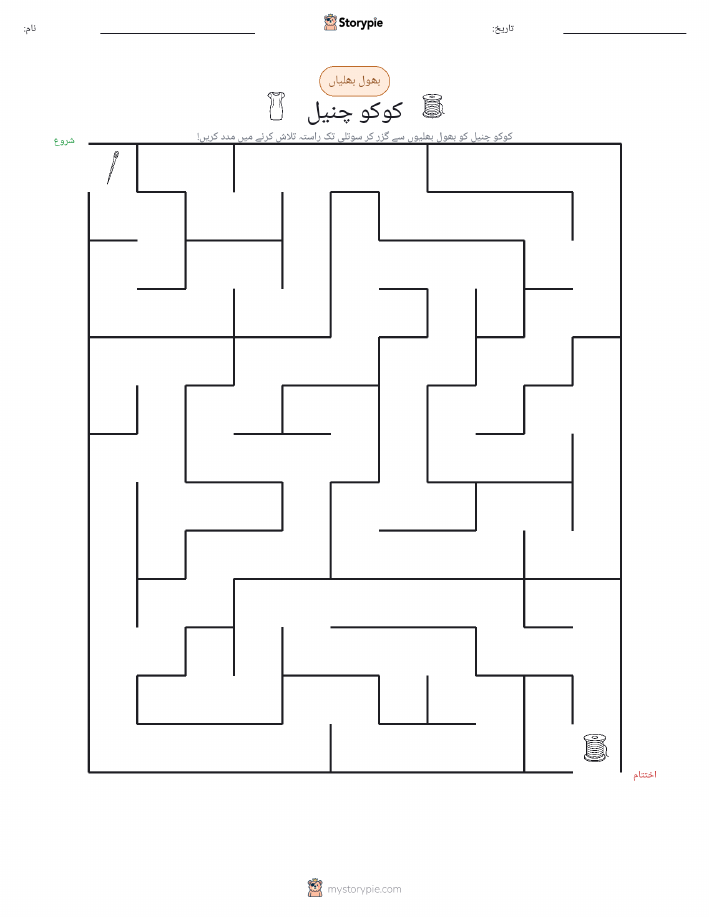 بھول بھلیاں