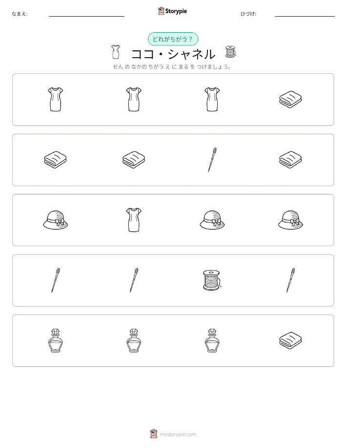 異なるものを見つけよう