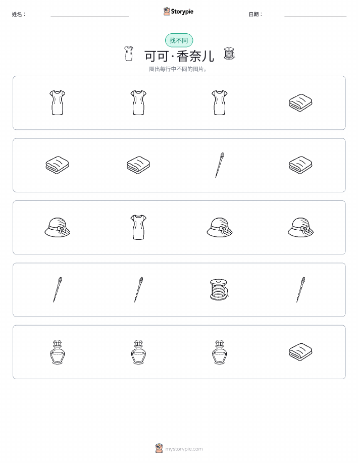 找不同