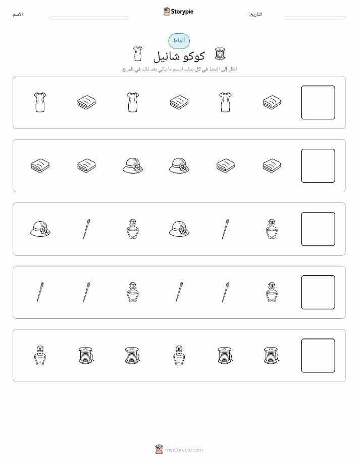 أنماط