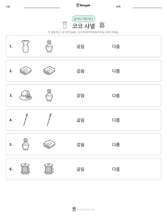 같은 것 또는 다른 것