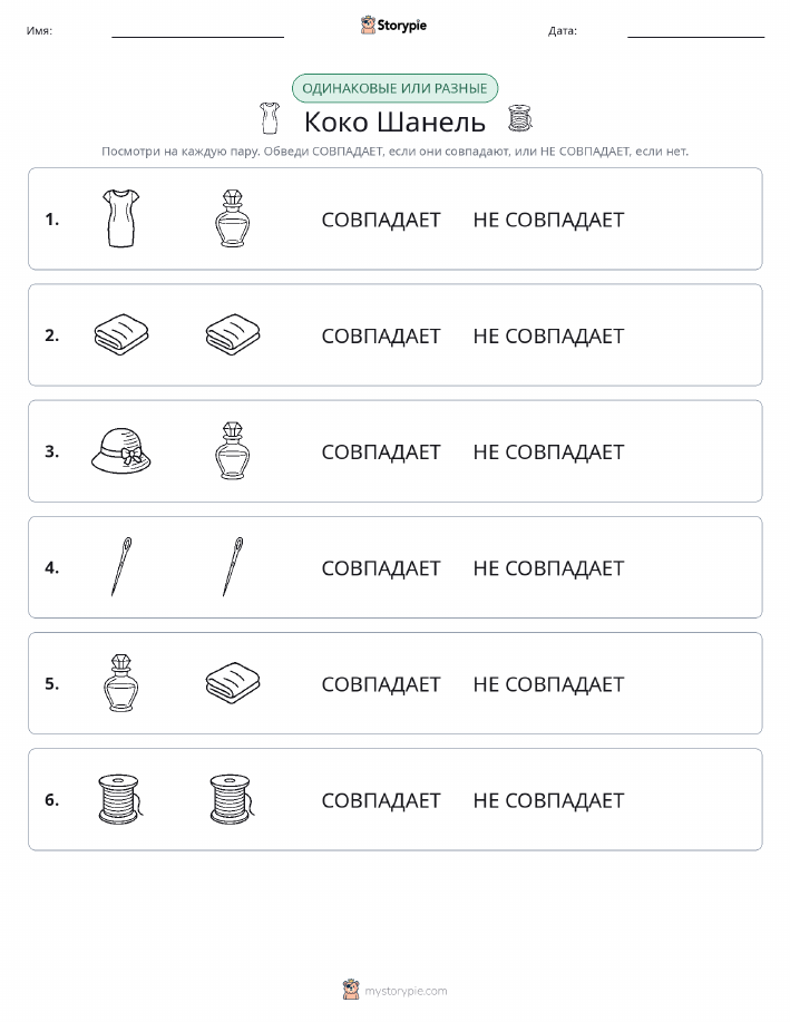 Одинаковое или разное