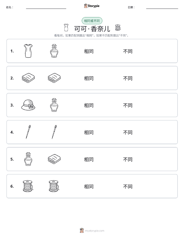 相同或不同
