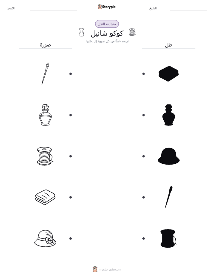 مطابقة الظل