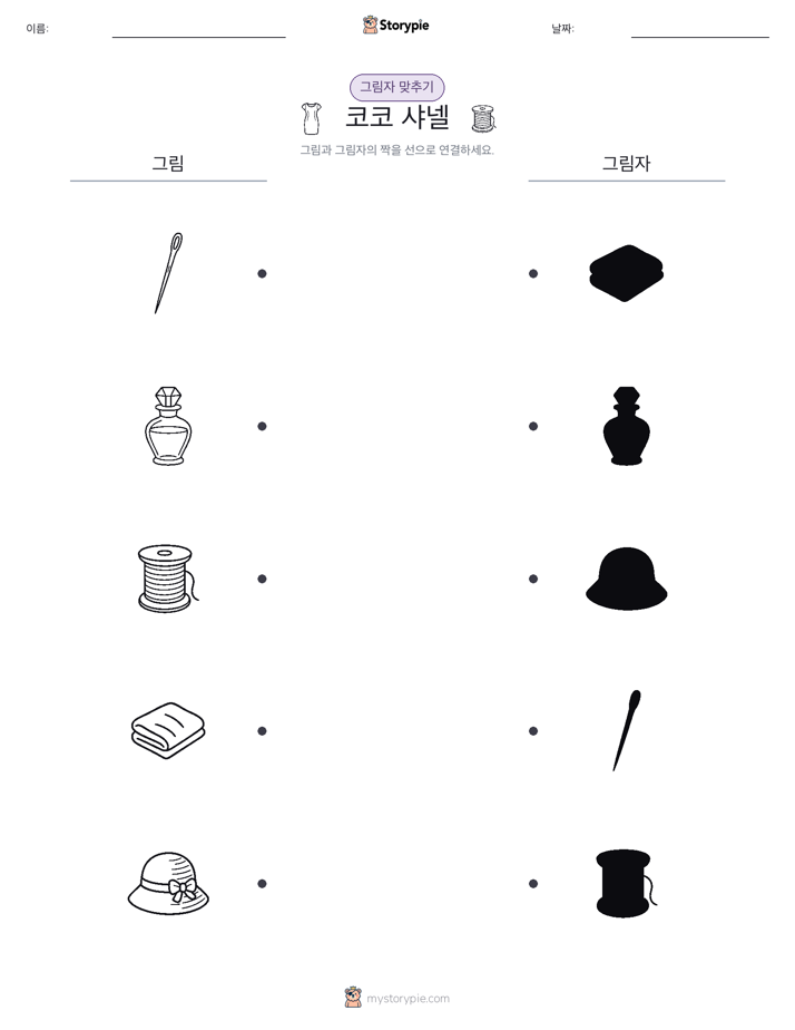 그림자 맞추기