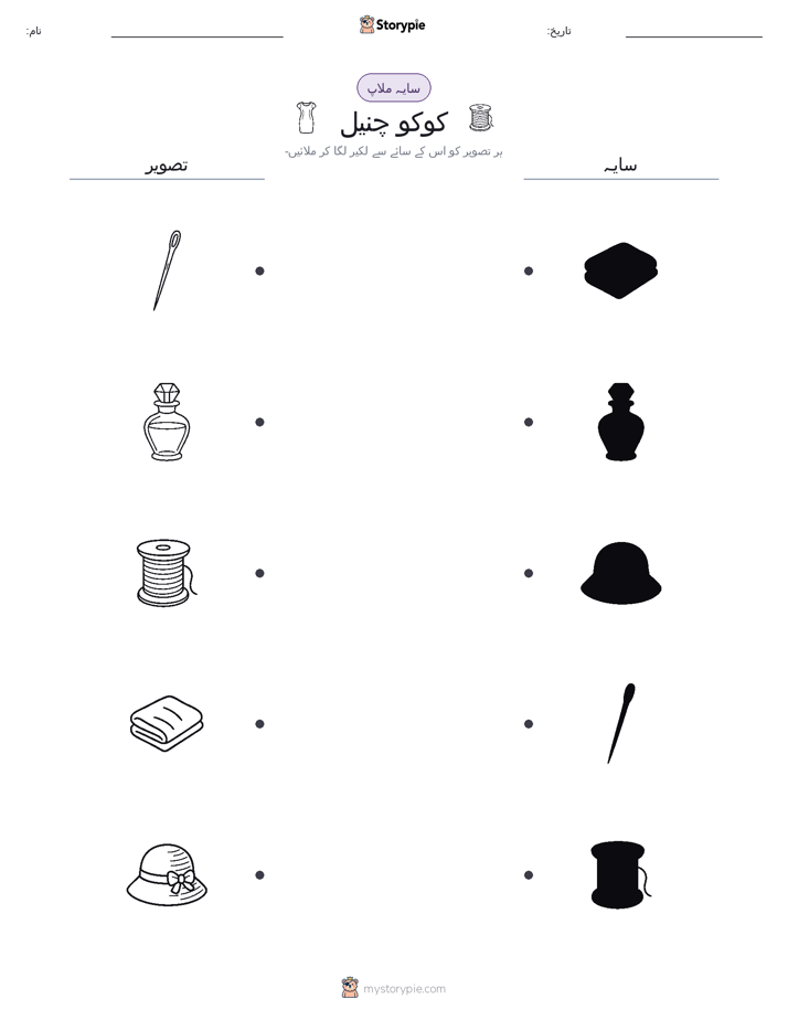 سایہ ملائیں