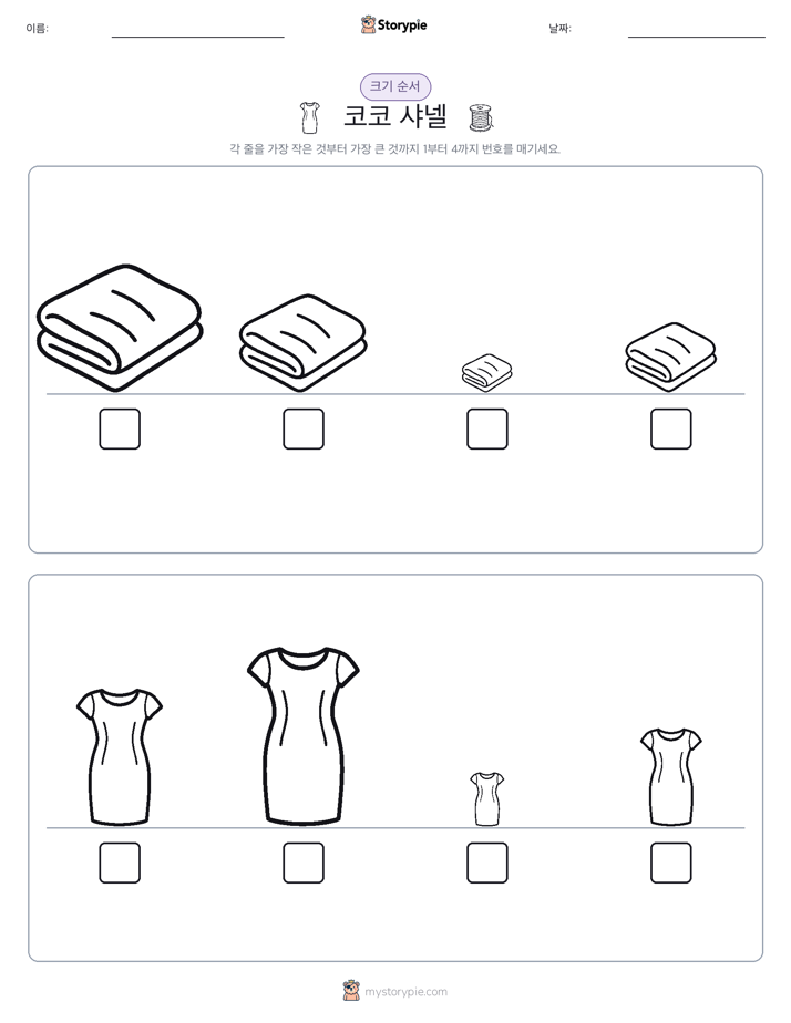 크기 순서