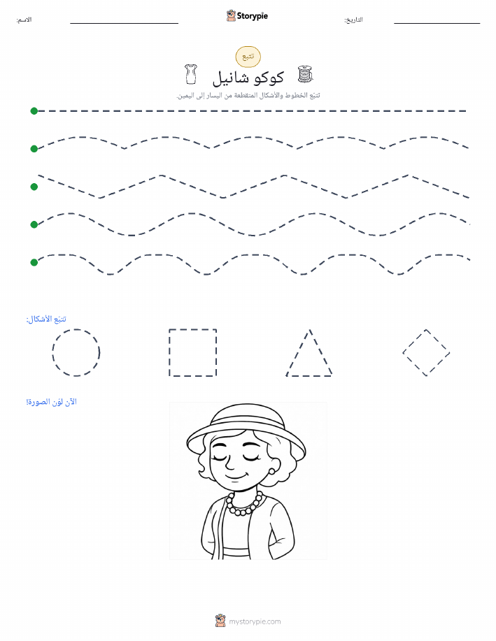 تتبع