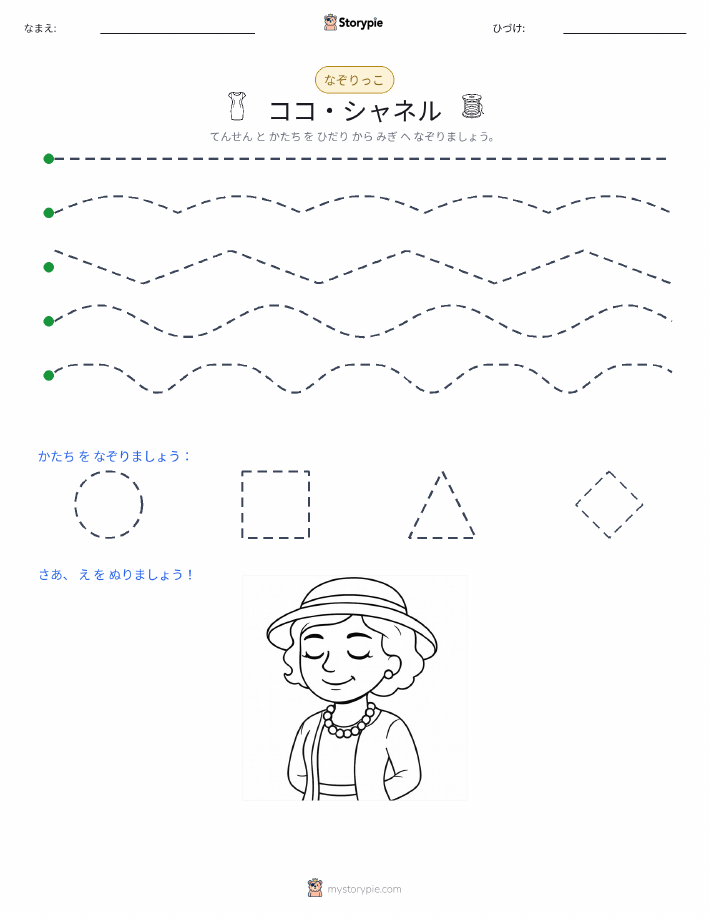 トレース