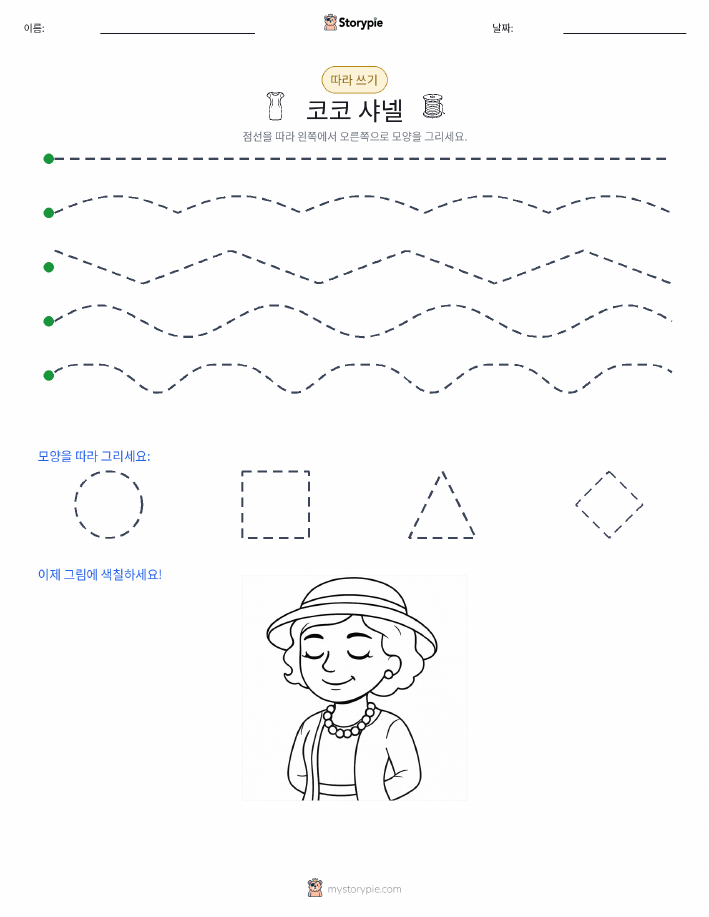 따라 쓰기