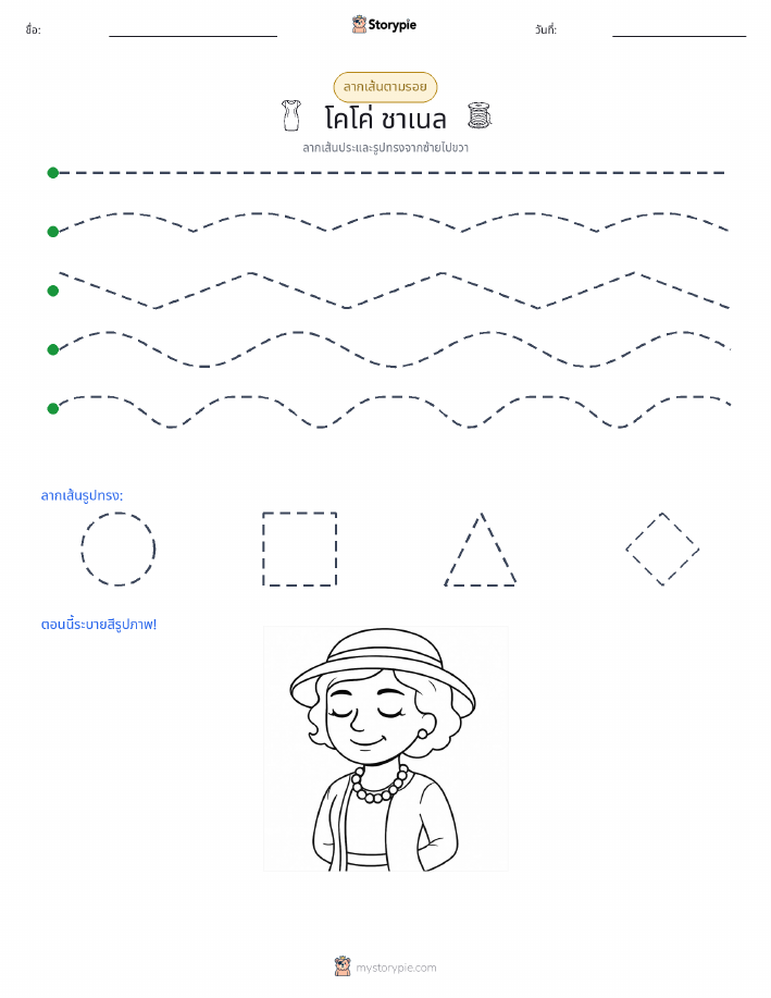 การวาดตาม