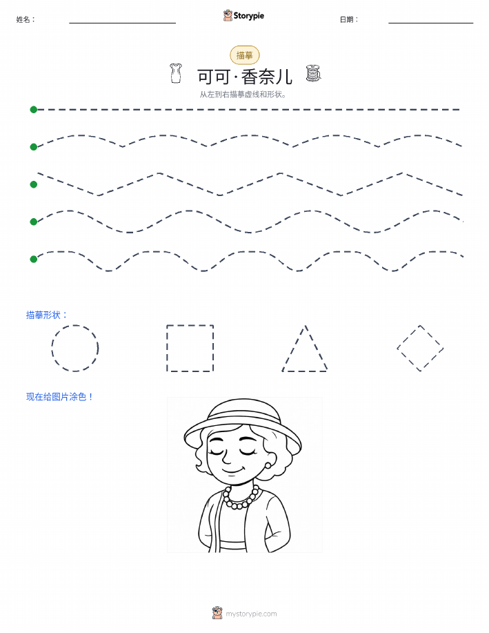 描摹