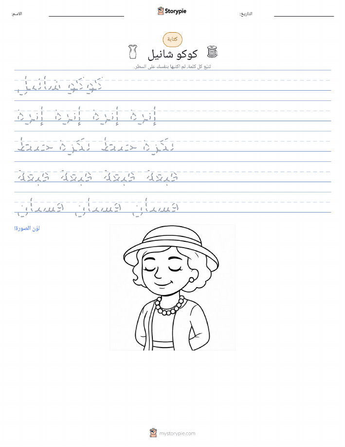 تمرين الكتابة