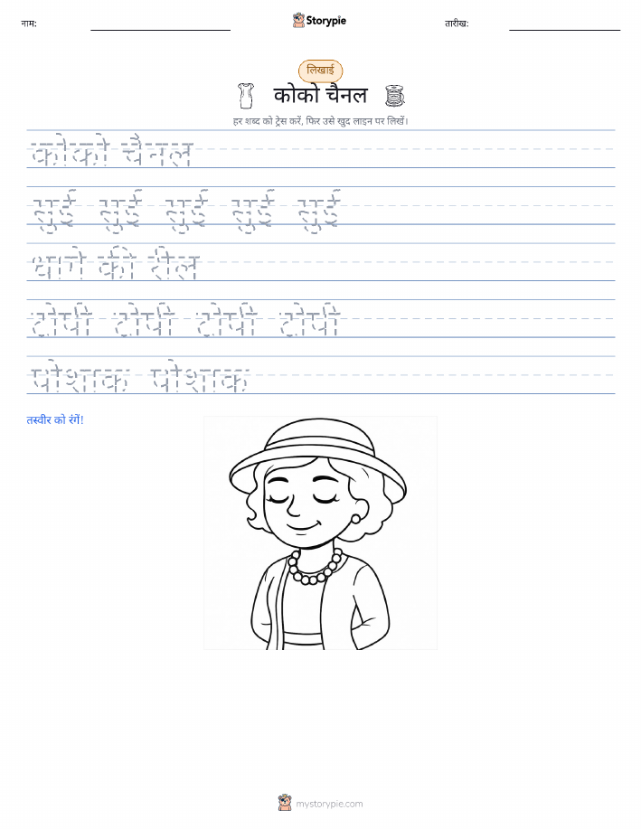 लेखन अभ्यास