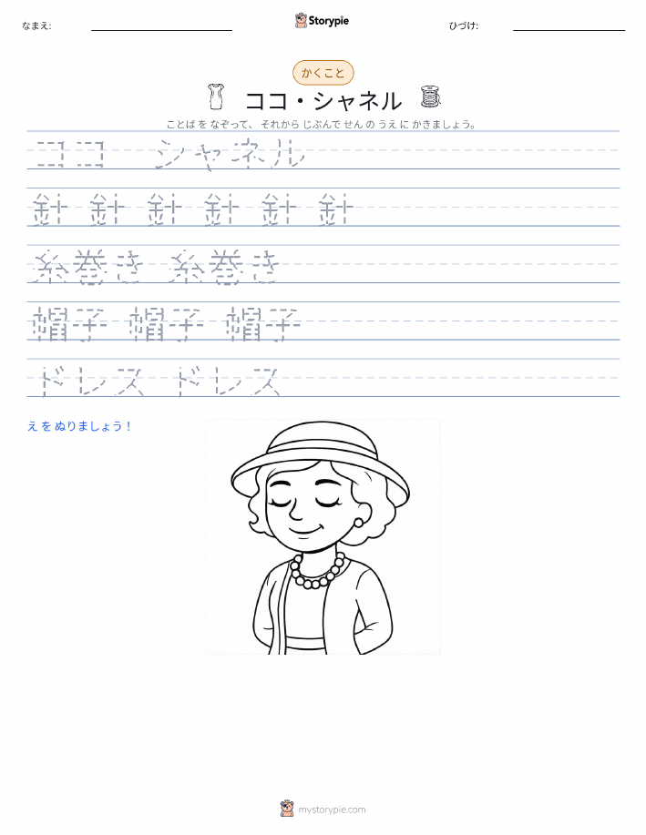 書き取り練習