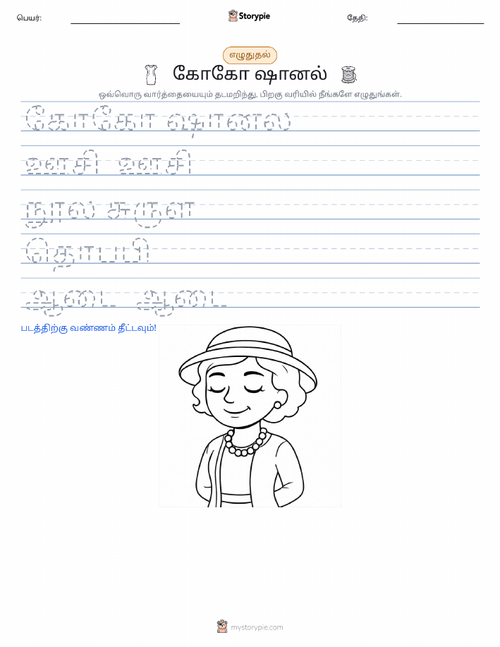 எழுத்து பயிற்சி