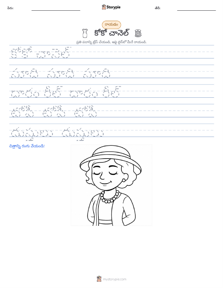 రాయడం సాధన