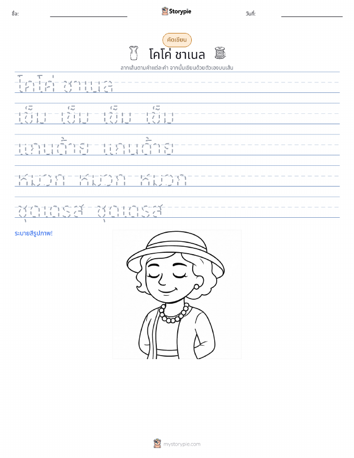 การฝึกเขียน