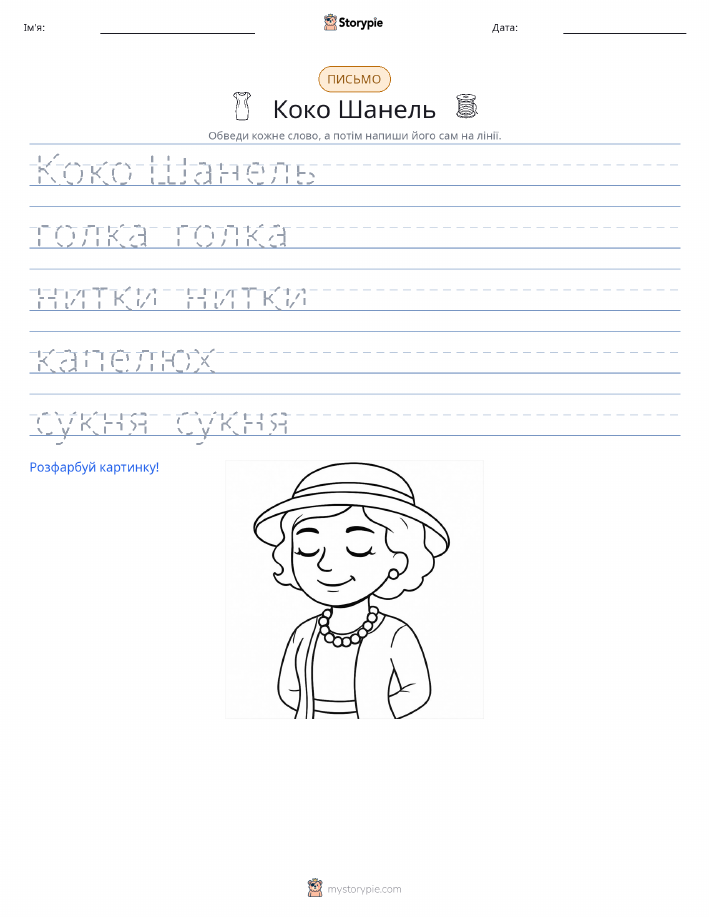 Практика письма