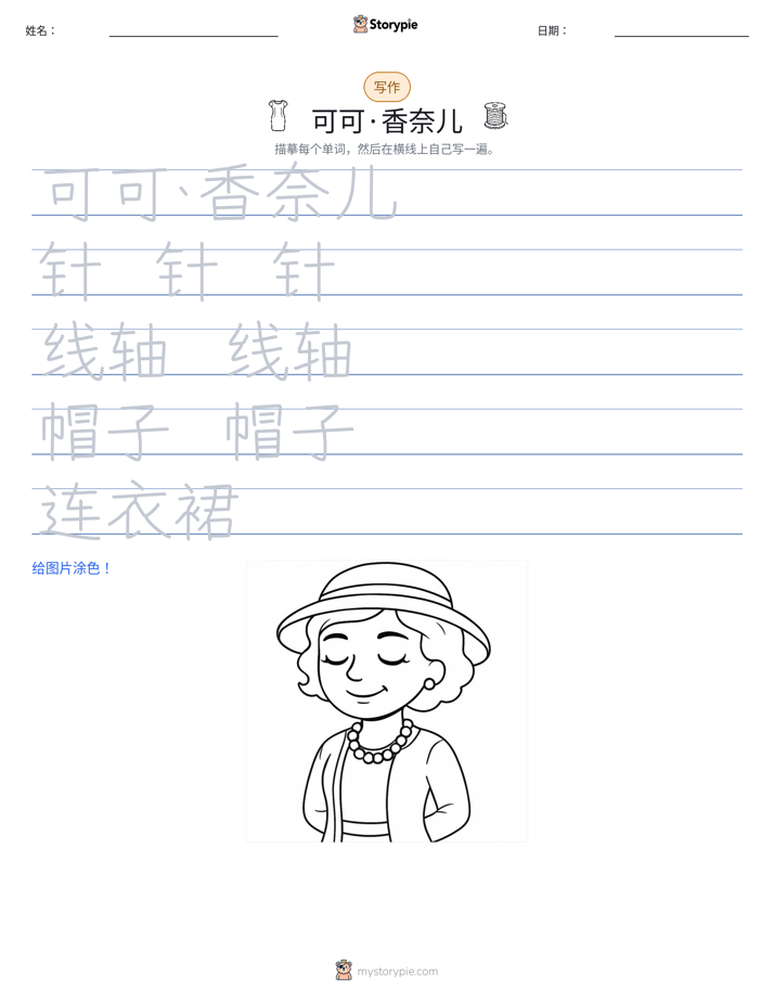 写作练习