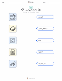 ورقة عمل قابلة للطباعة كلارا كامبوامور للأطفال