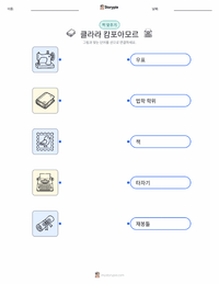 클라라 캄포아모르 어린이용 인쇄 가능한 워크시트