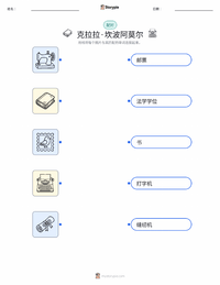 克拉拉·坎波阿莫 可打印工作表，适合儿童