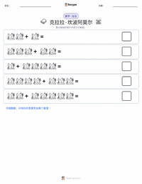 克拉拉·坎波阿莫 可打印工作表预览