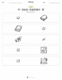 克拉拉·坎波阿莫 可打印工作表预览