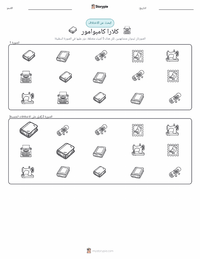 معاينة ورقة العمل القابلة للطباعة كلارا كامبوامور