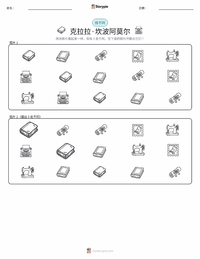 克拉拉·坎波阿莫 可打印工作表预览