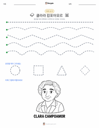 클라라 캄포아모르 인쇄 가능한 워크시트 미리보기