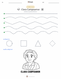 คลารา คัมโปอามอร์ ตัวอย่างแบบฝึกหัดที่พิมพ์ได้