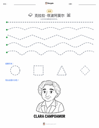 克拉拉·坎波阿莫 可打印工作表预览