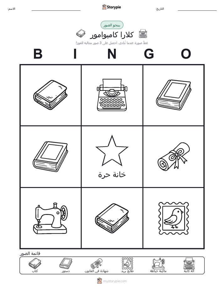 بينغو الصور