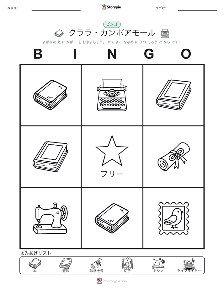 ピクチャービンゴ