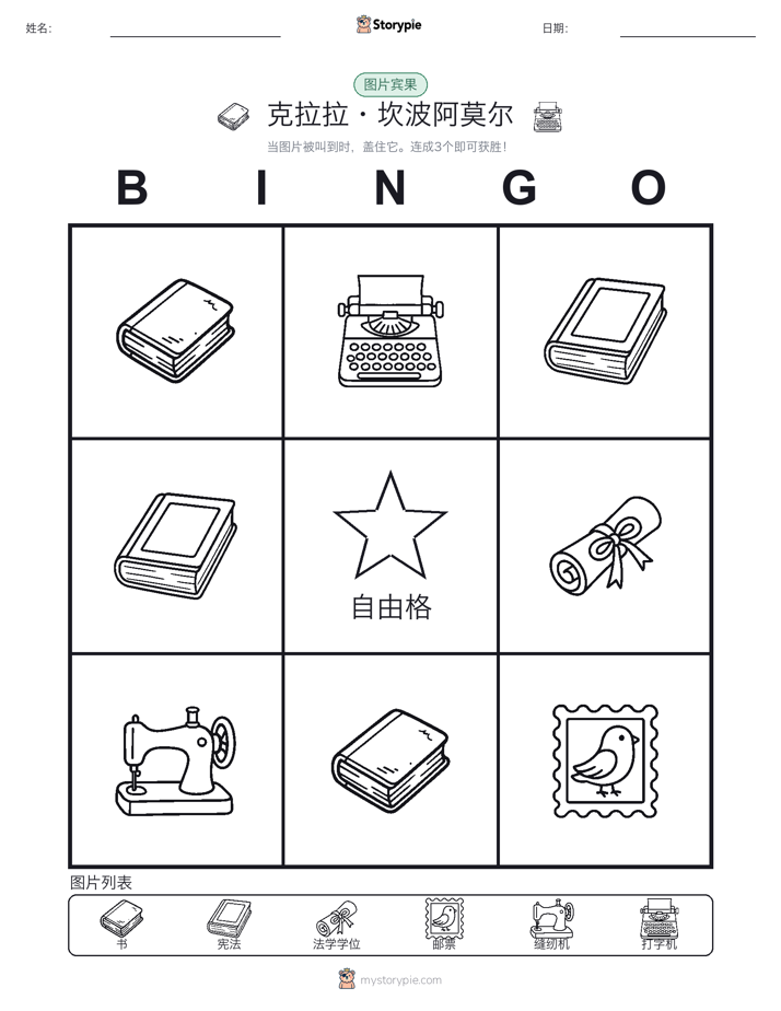 图片宾果