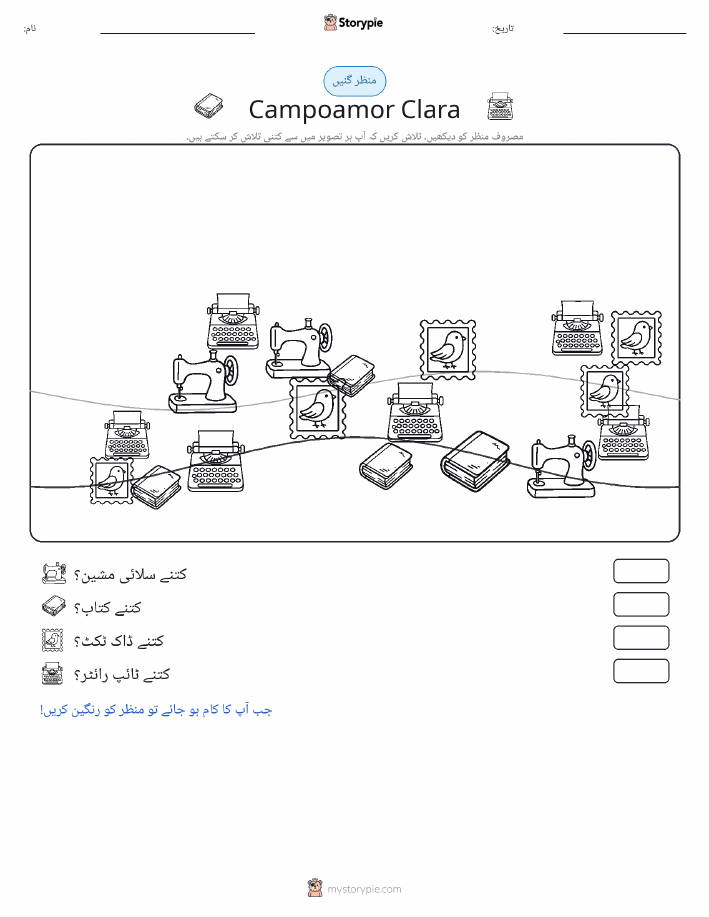 گنتی کا منظر