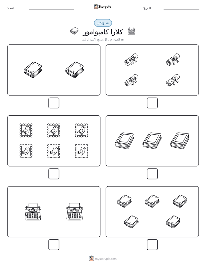 عد و اكتب
