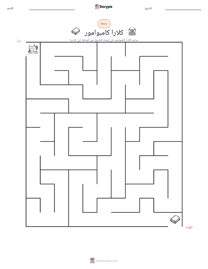 متاهة