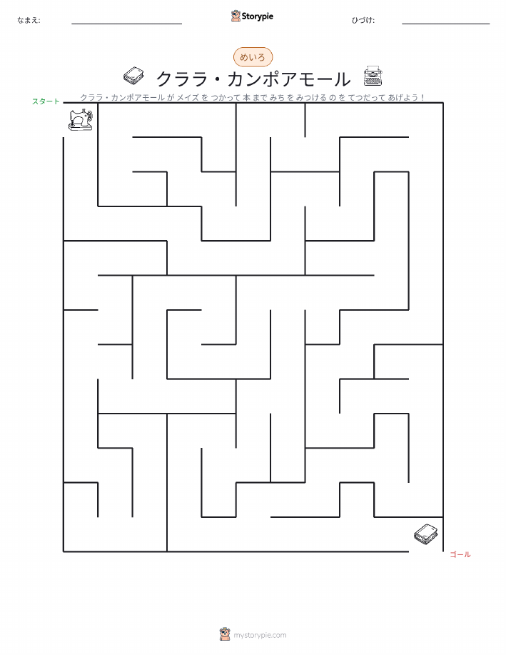 迷路