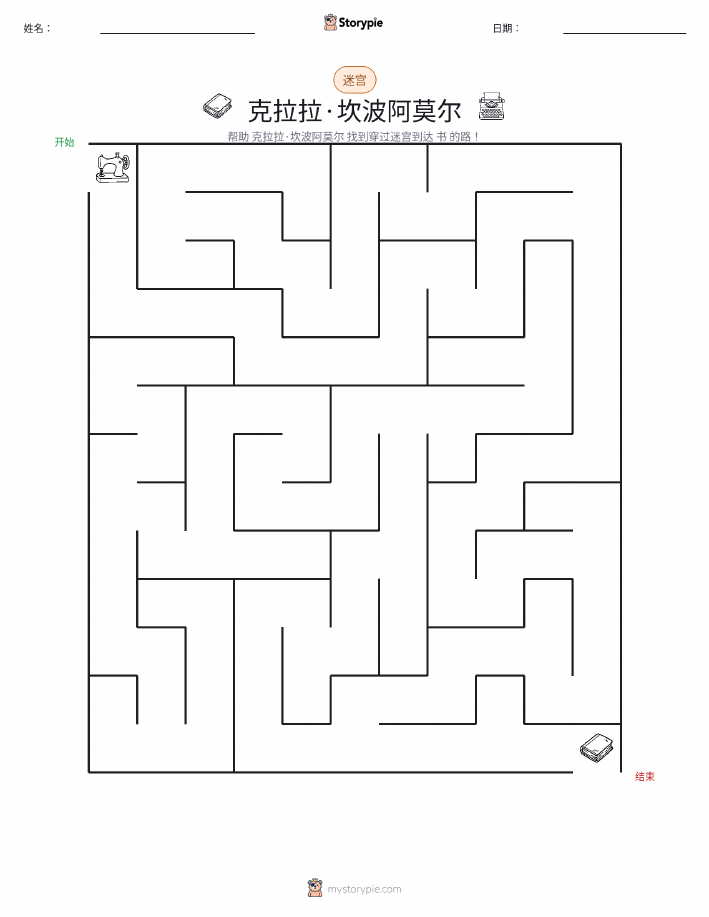 迷宫