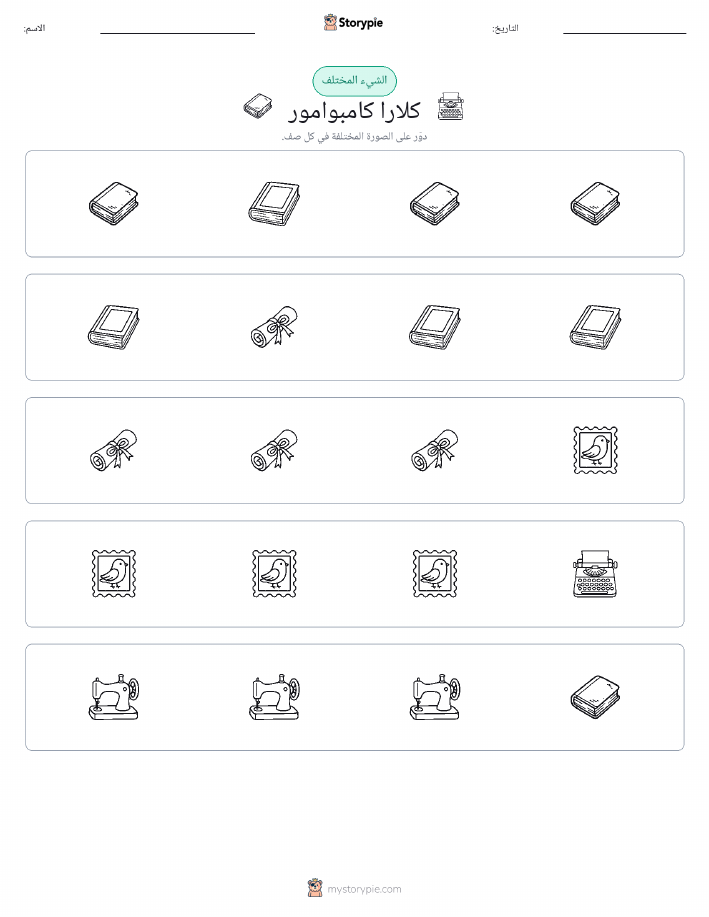 الغريب