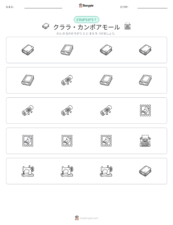 異なるものを見つけよう