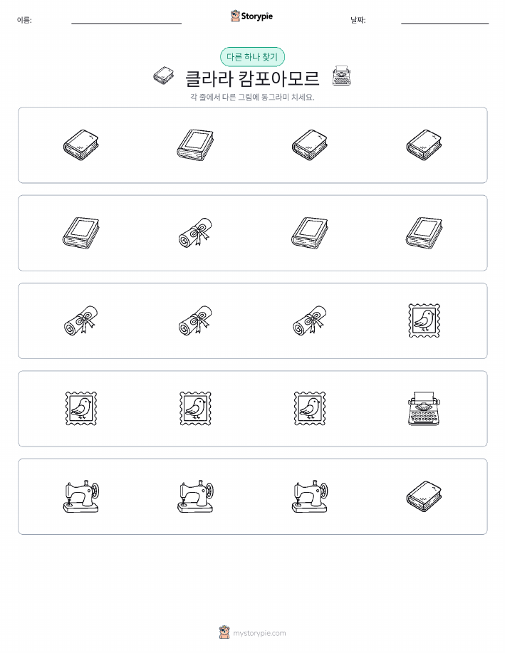 이상한 것 찾기
