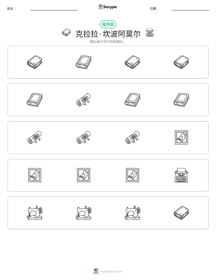 找不同